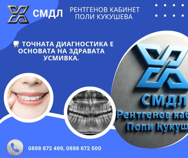 Панорамна зъбна снимка рентгенов скабинет Поли Кукушева