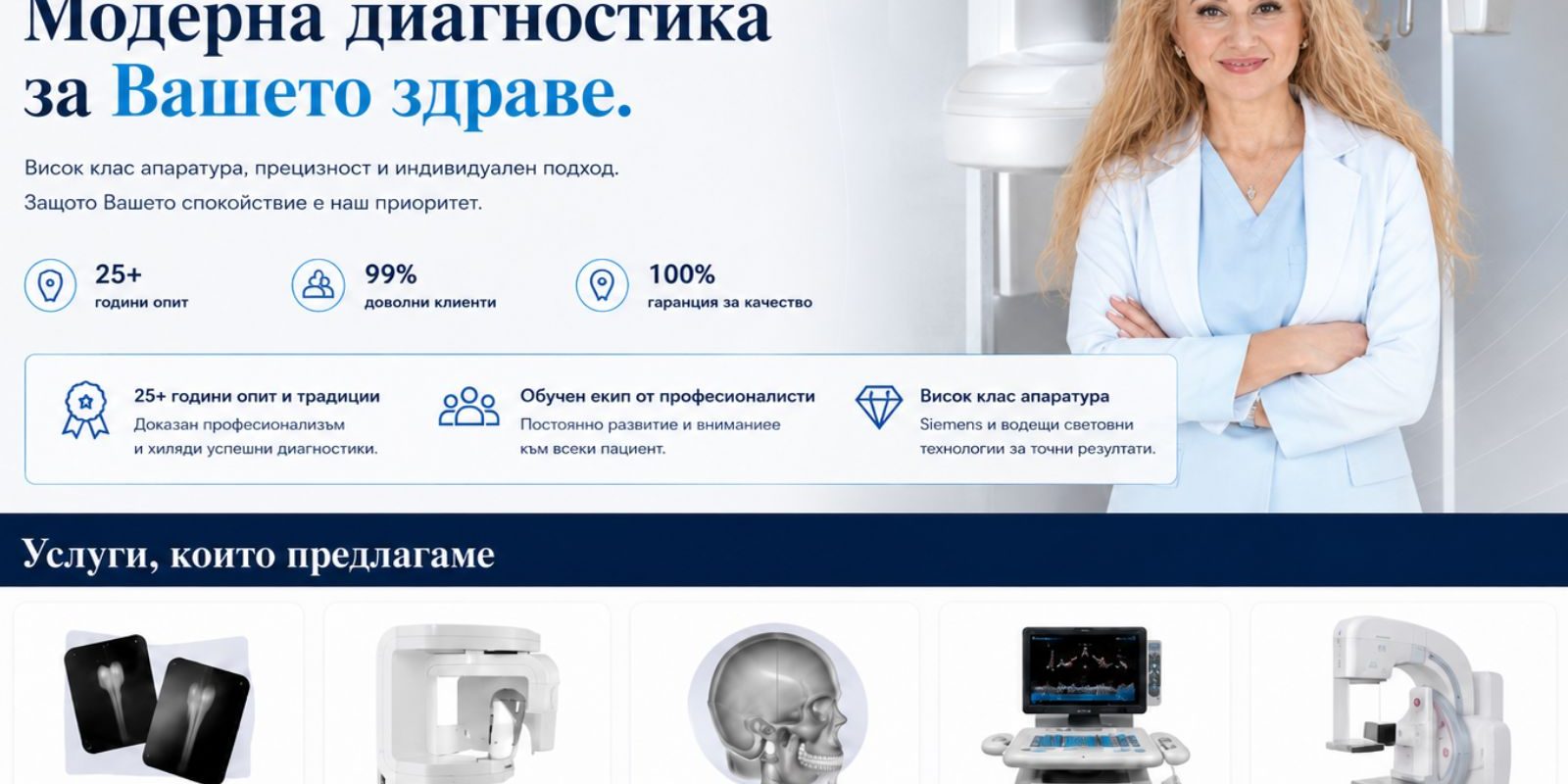 Защо опитът има значение при всяко рентгеново изследване