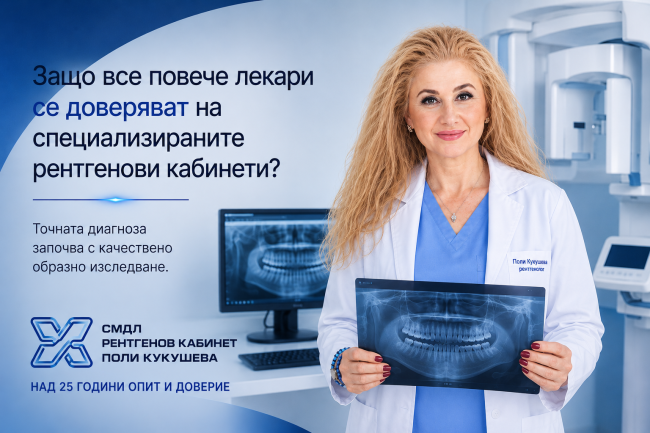 специализираните рентгенови кабинети Поли Кукушева Рентген Дупница
