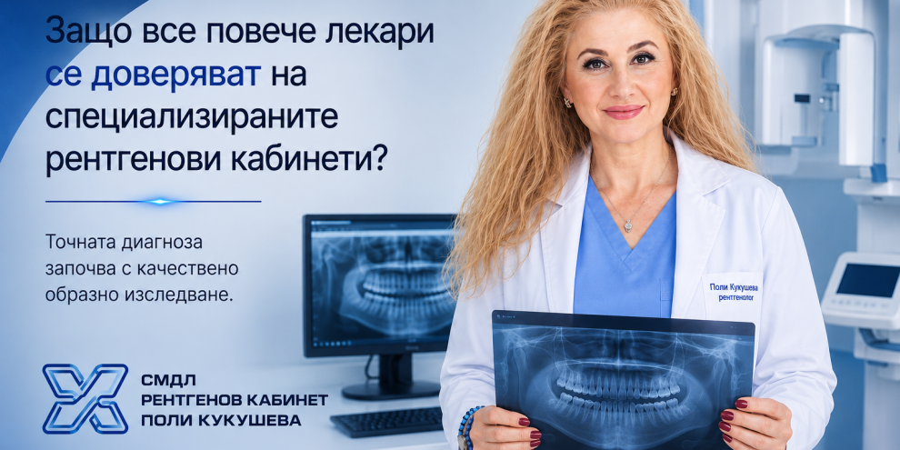 специализираните рентгенови кабинети Поли Кукушева Рентген Дупница