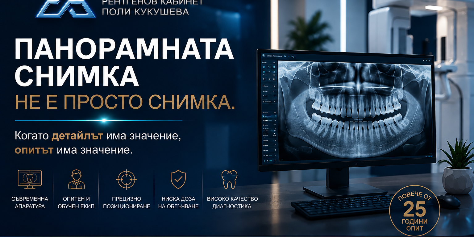 Панорамната снимка не е просто снимка